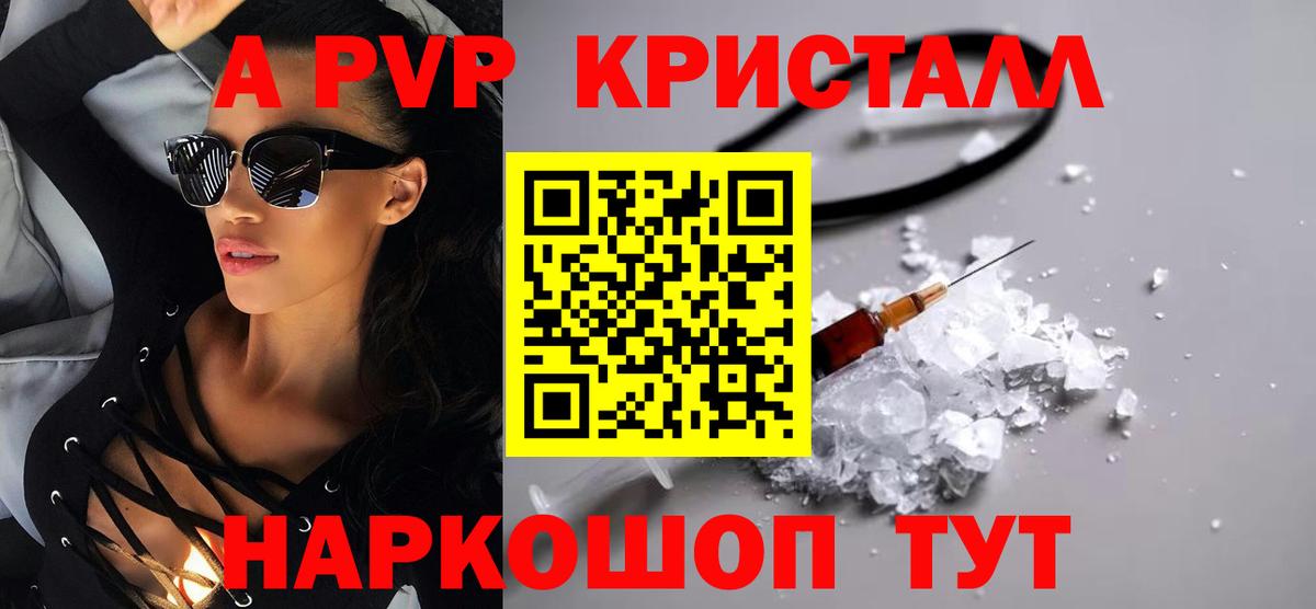 Чапаевск  Alpha-PVP СК  Вход с VPN  A-PVP Crystall 