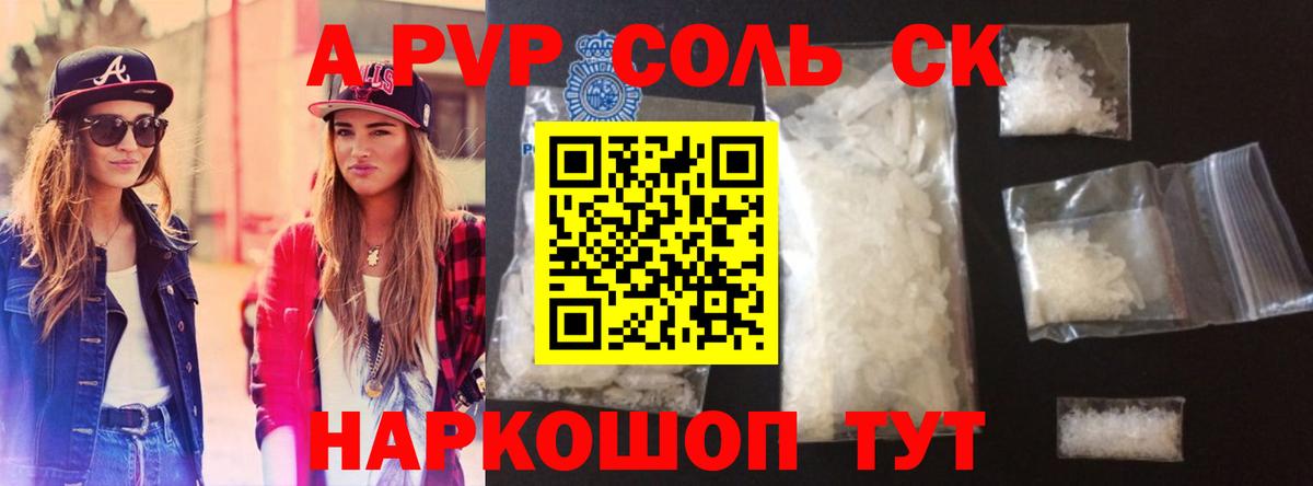 A PVP Crystall Чапаевск