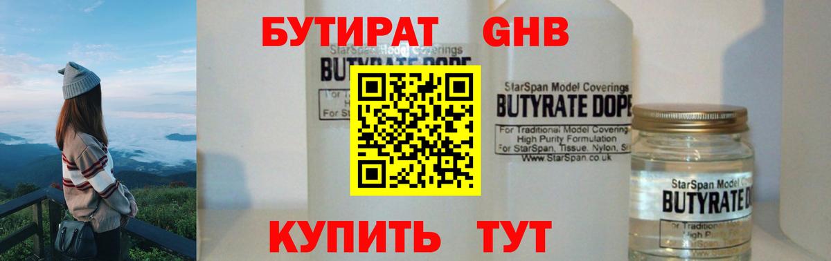 БУТИРАТ вода Чапаевск
