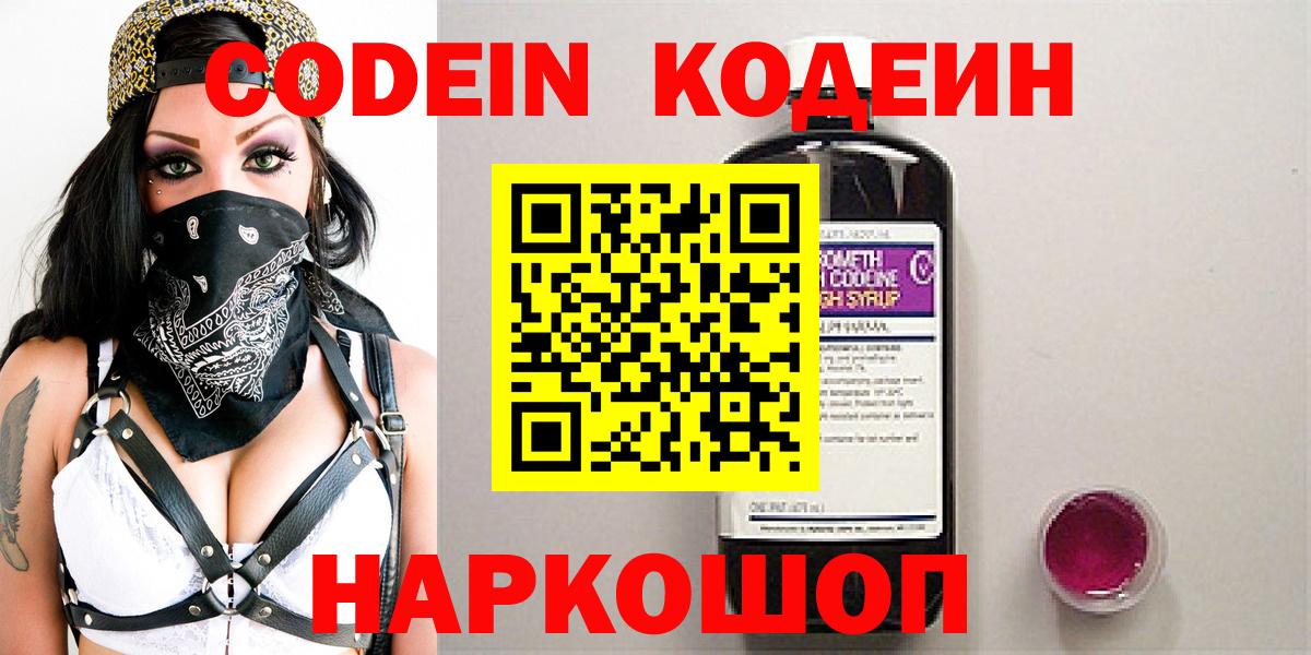 Codein Purple Drank Чапаевск