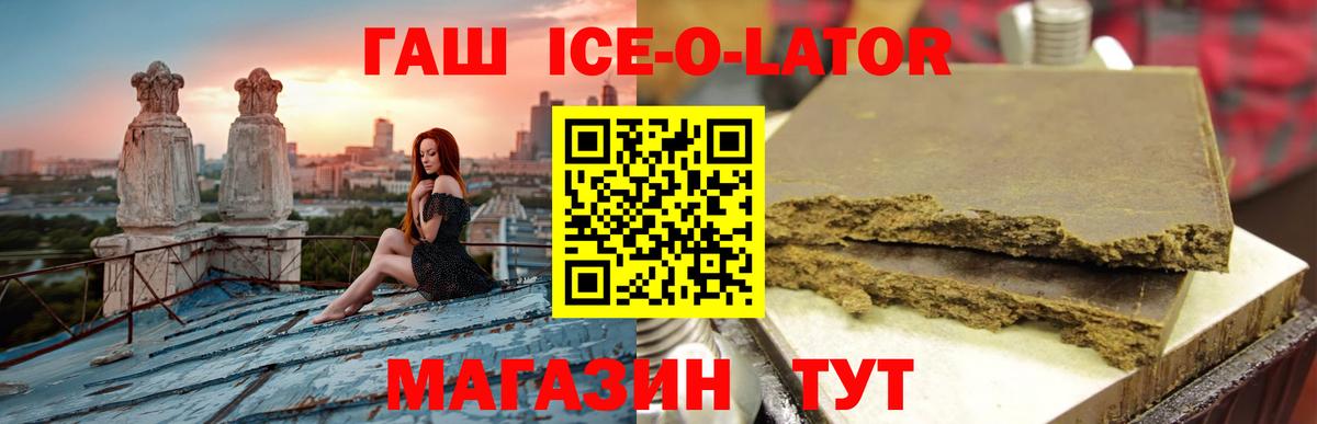 Гашиш ice o lator Чапаевск
