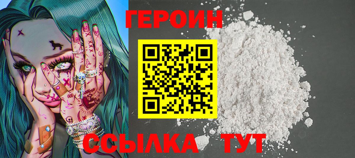 ГЕРОИН герыч Чапаевск